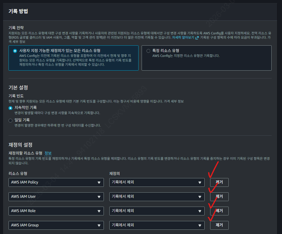 Guide-AWS-Config-Setting-11