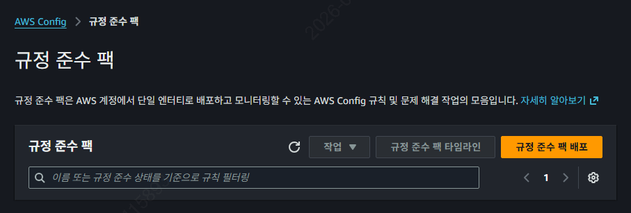 Guide-AWS-Config-Setting-2