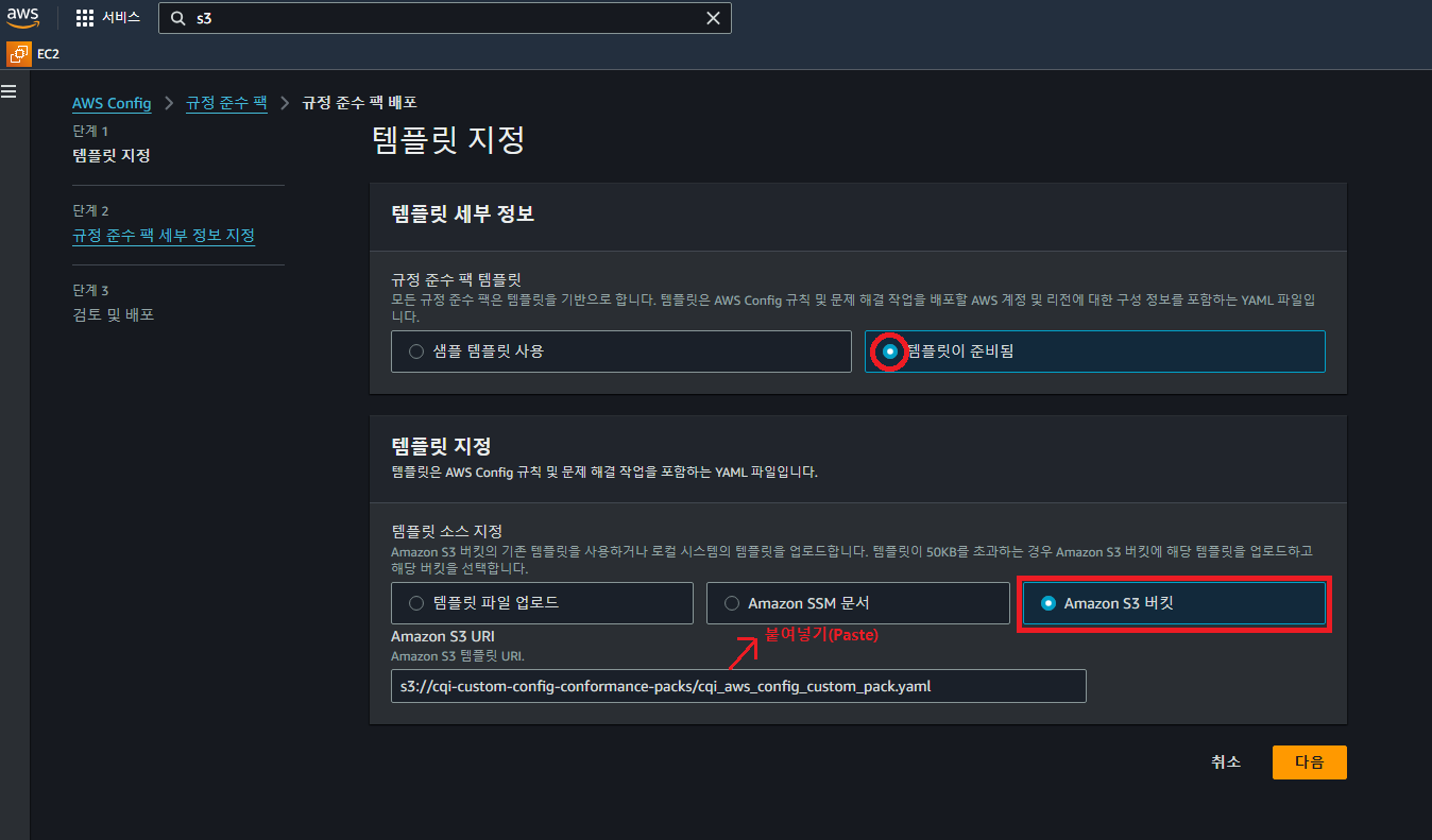 Guide-AWS-Config-Setting-6