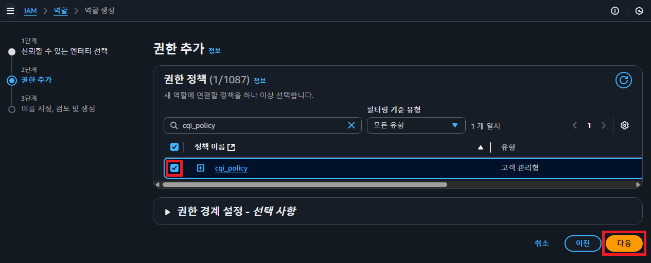 Guide-AWS-IAM-Role-4
