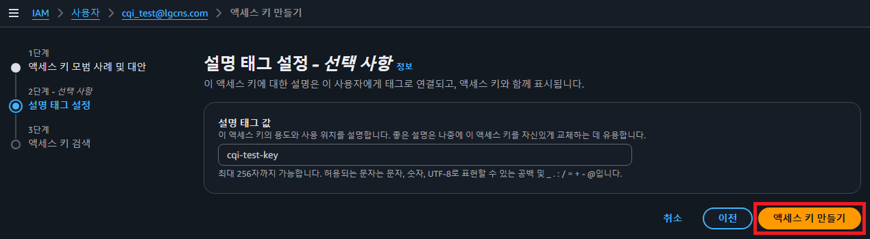 Guide-AWS-IAM-User-7